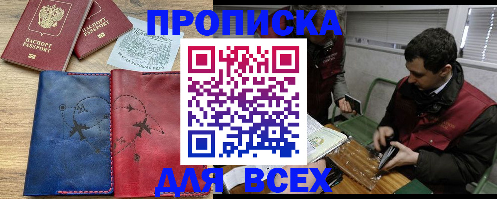 прописка в Нижнем Тагиле